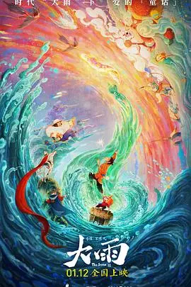 大雨:末世启示录,人性在极端环境下的考验