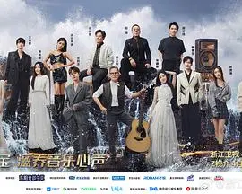 《天赐的声音 第五季》：音乐盛宴再升级