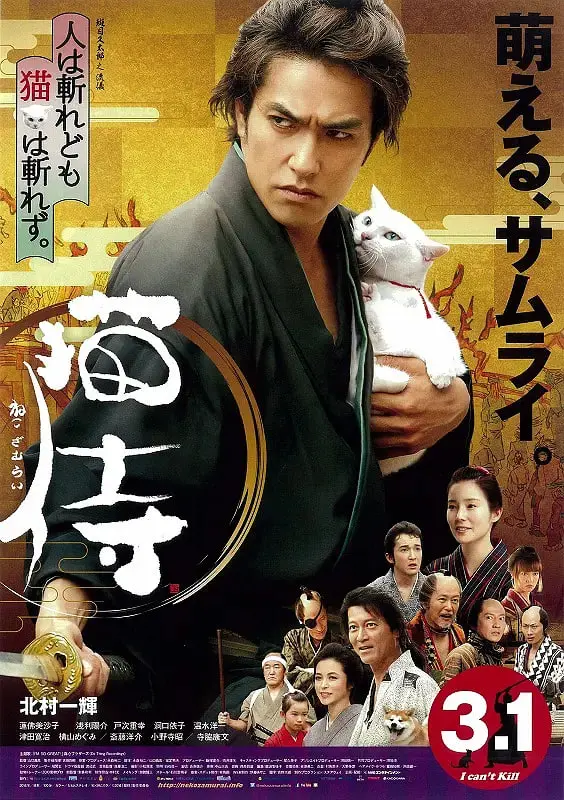 《猫侍2014》：大叔与喵星人的治愈之旅，武士道精神的软萌反差！