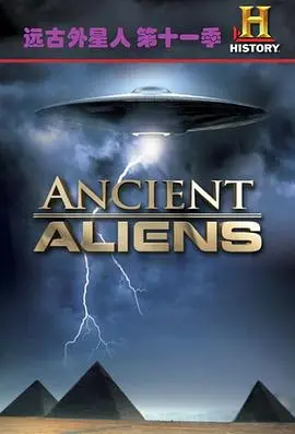 《远古外星人第十一季》：脑洞大开的宇宙猜想，这次又有什么惊人发现？
