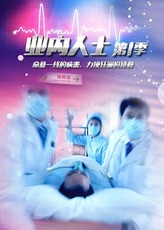 《业内人士》深度解析：权力游戏下的<a href='/category/3/118.html' target='_blank'>人性拷问</a>与道德抉择