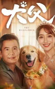 《犬父》影评：父权阴影下的扭曲爱，人性的迷失与救赎之路