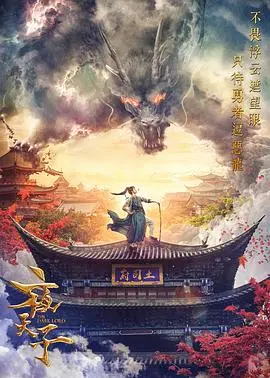 《夜天子》：架空历史下的热血传奇，看小人物如何逆袭成王！