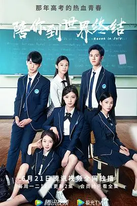 《陪你到世界终结》：末日之下，爱是唯一的救赎？一段触动灵魂的爱情之旅