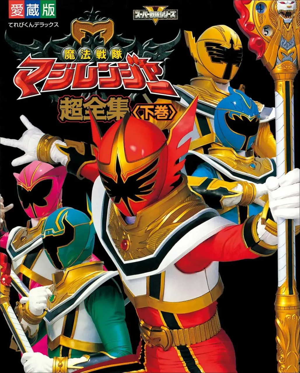 《魔法战队魔术连者》：童年回忆杀！五色魔法，燃爆你的英雄梦！| 魔术连者, 魔法, 战队