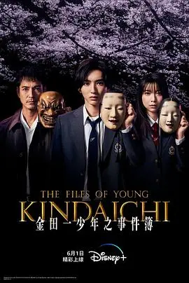 《金田一少年事件簿》：解谜推理背后的青春残酷物语，经典IP再燃脑洞！