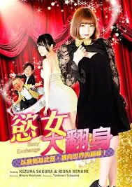 《欲女大翻身》：从边缘到光芒，一场关于自我救赎与人生逆袭的精彩蜕变！