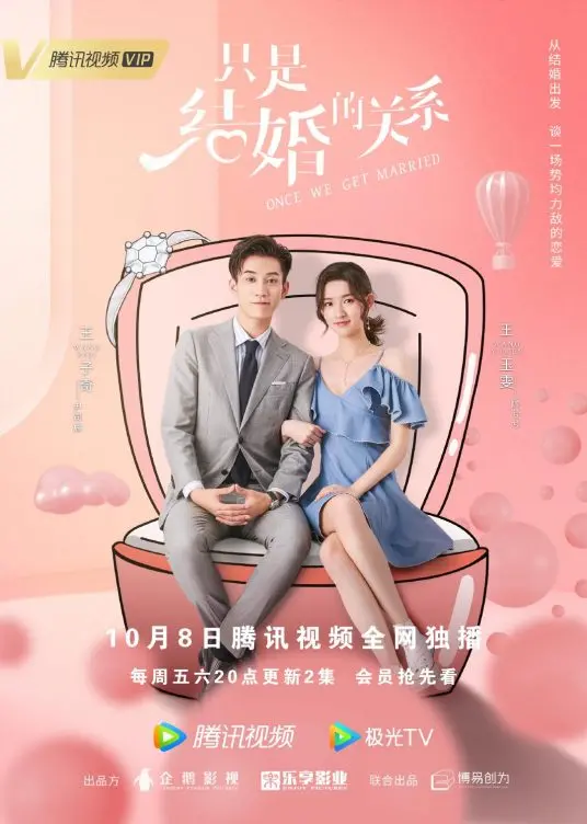《只是结婚的关系》：契约婚姻下的心动游戏，假戏真做还是命中注定？