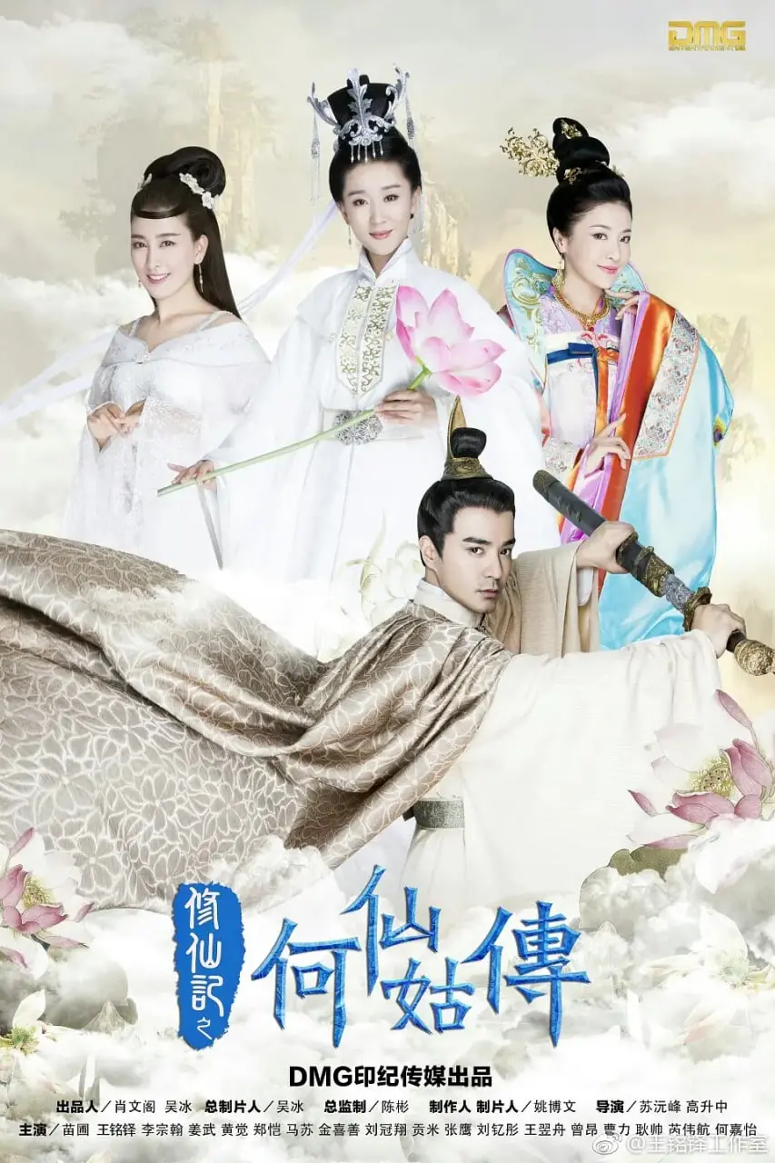 《修仙记之何仙姑传》：寻仙问道，情系凡尘，何仙姑的传说如何触动你心？