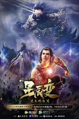 《星辰变 第三季》：特效升级，打斗嗨翻！这侠探白玉堂看得人热血沸腾！