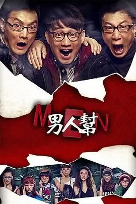 《男人帮》：豆瓣高分神作，但看完只想说句‘这TM不就是现实’！